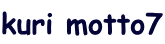 kuri motto7